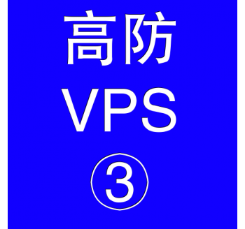 美国高防VPS主机8192M，搜索引擎面试